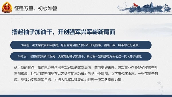 引领人民军队推进强军兴军建军节PPT模板