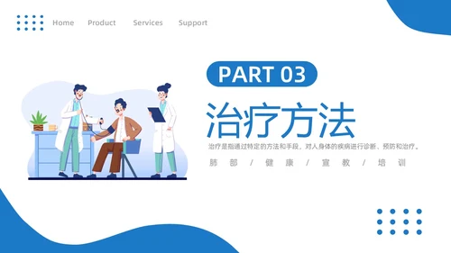 蓝色商务简约肺部感染健康宣教商务通用PPT模板