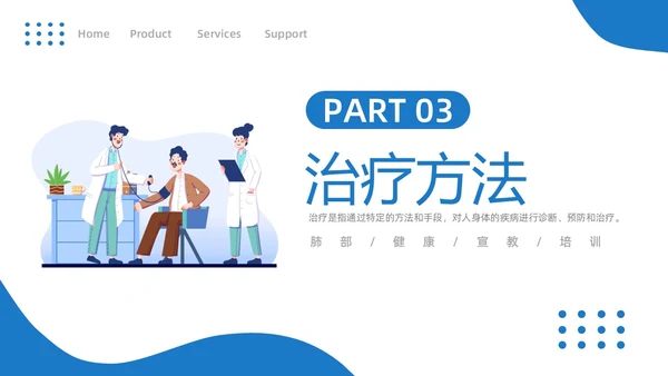 蓝色商务简约肺部感染健康宣教商务通用PPT模板