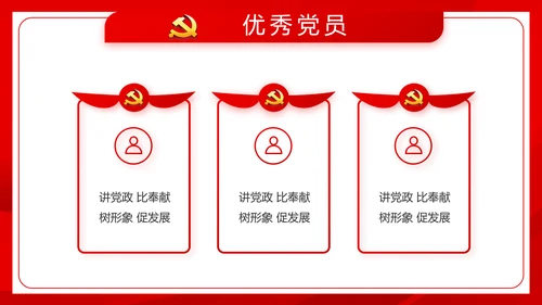 红色党建社会主义核心价值观党支部总结PPT