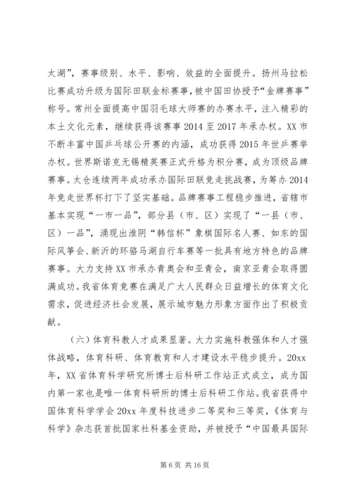 体育局“十二五”规划实施情况评估报告.docx