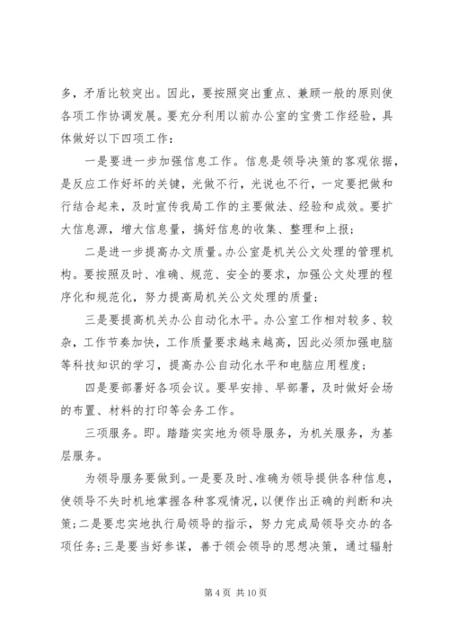 办公室主任竞争上岗演讲 (2).docx