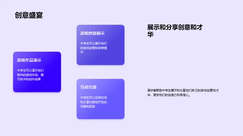 了解游戏开发过程，创造自己的游戏作品