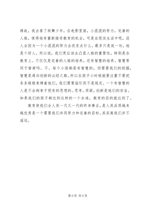 学习教育学原理的心得,感想 (2).docx