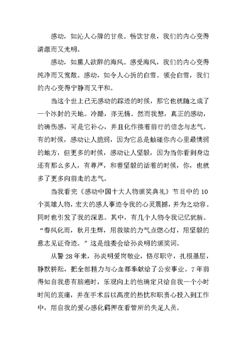 感动中国人物颁奖典礼事迹感想