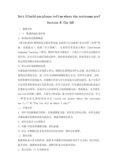 Unit3SectionB2a2d说课稿初中英语九年级上册课件说课稿教案试题真题测试题