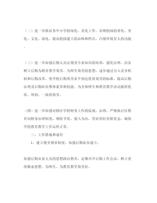 精编新学期后勤总务工作参考计划范文1).docx