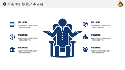 蓝色网络信息公安警察民警工作PPT模板