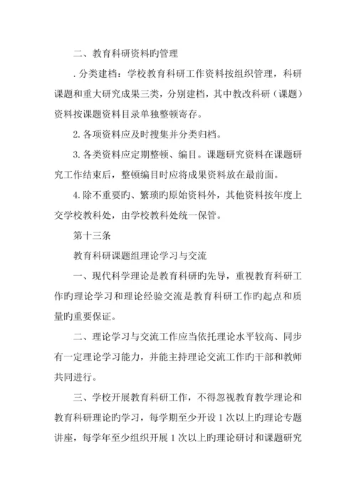 教育科研管理制度.docx