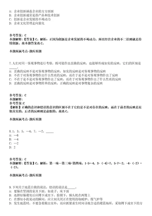威海职业学院2021年招聘12名高层次人才全真冲刺卷第十一期附答案带详解