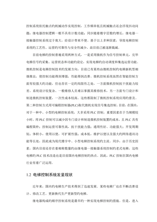 基于PLC的电梯控制基础系统综合设计.docx