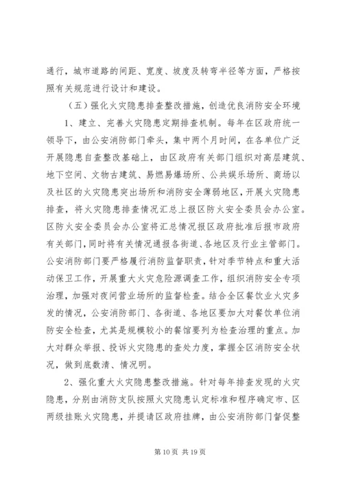 消防事业发展计划.docx