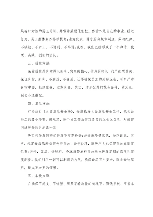 厨师个人2022年终工作总结模板