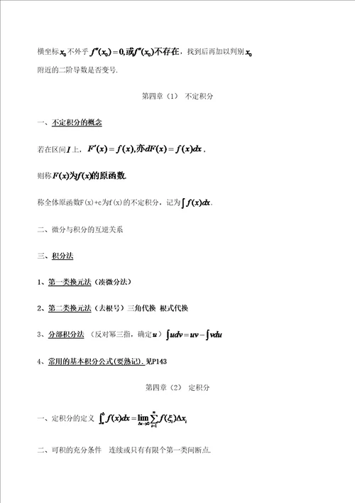 高等数学上重要知识点归纳