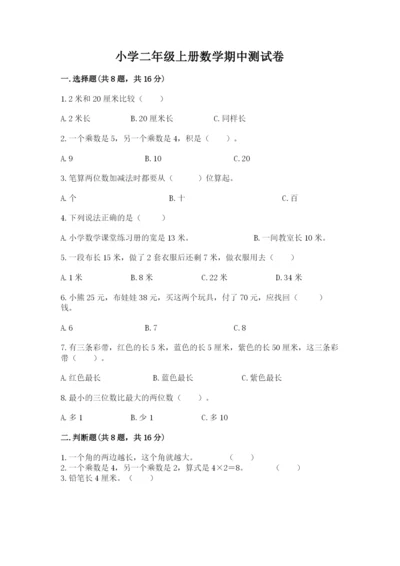 小学二年级上册数学期中测试卷及答案下载.docx