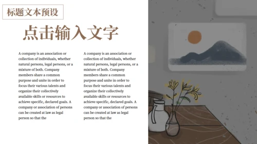 文静家居产品发布图文画册通用PPT