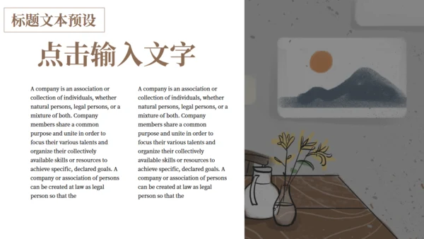 文静家居产品发布图文画册通用PPT
