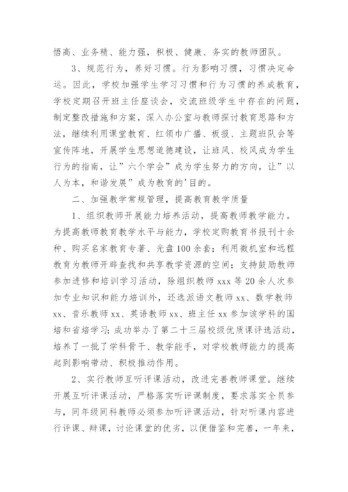 小学先进集体事迹材料.docx