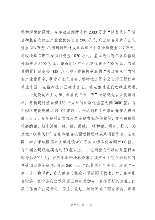 农村牧区扶贫开发工作会议讲话.docx