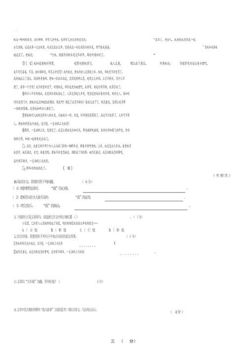 安徽省2019年初中学业水平考试模拟语文试卷及答案.docx