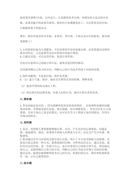 部编版六年级下册道德与法治期末测试卷及答案（基础+提升）.docx