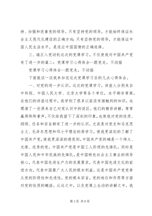 坚守正道跟党走心得体会 (3).docx