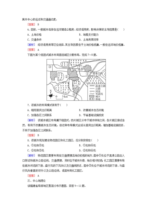 2019 2020学年高中地理课时跟踪训练5城市空间结构湘教版必修2