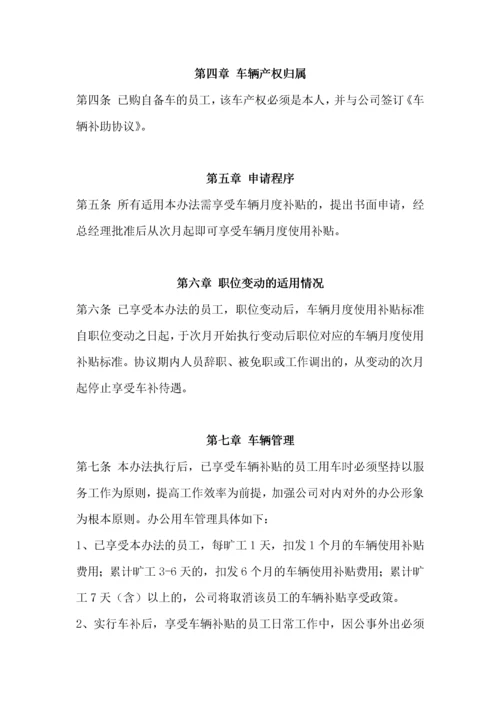 017车辆补贴管理办法.docx