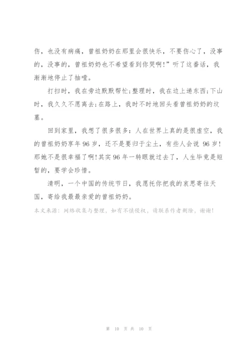 清明节为主题活动个人讲话稿范文5篇.docx