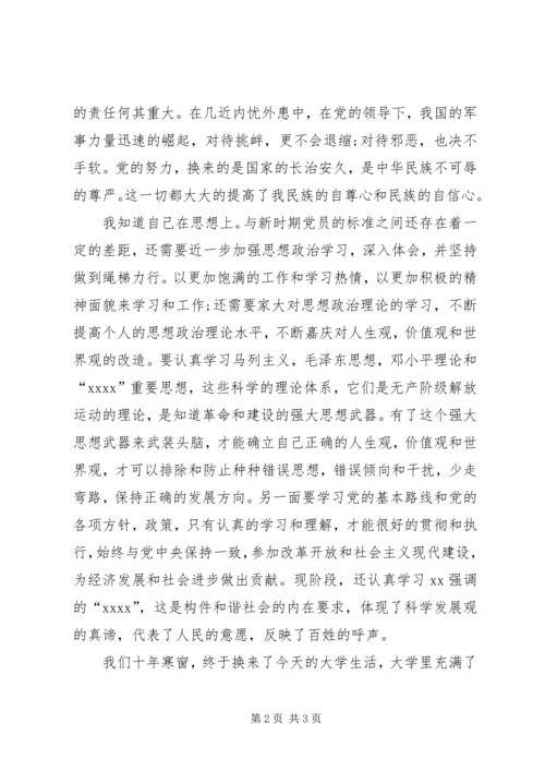 心系祖国主题思想汇报参考 (3).docx