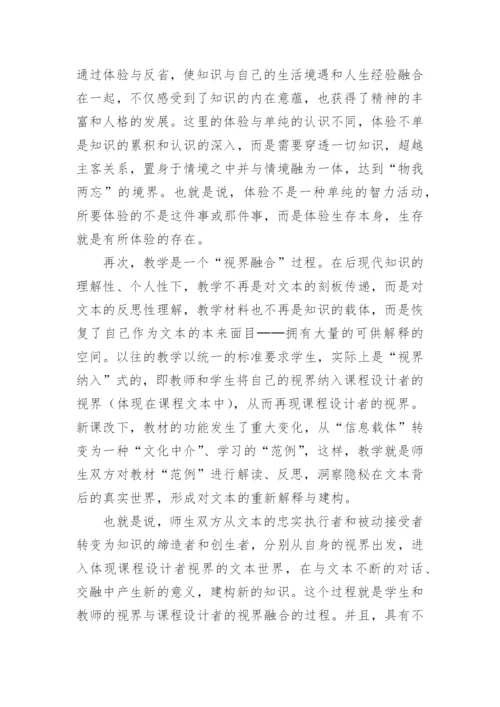 论教学观的后现代转换论文参考.docx