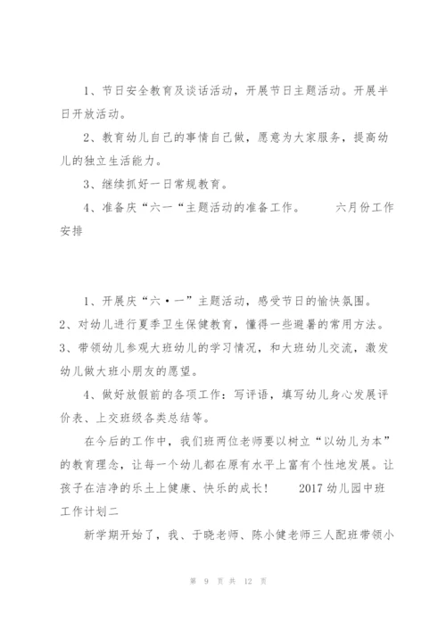20XX年幼儿园中班工作计划.docx