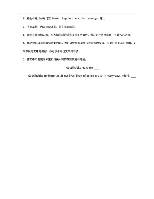 2018年辽宁省沈阳中考英语试卷word模板