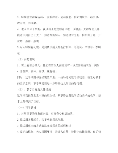 精编之幼儿园教师个人工作总结范文2).docx