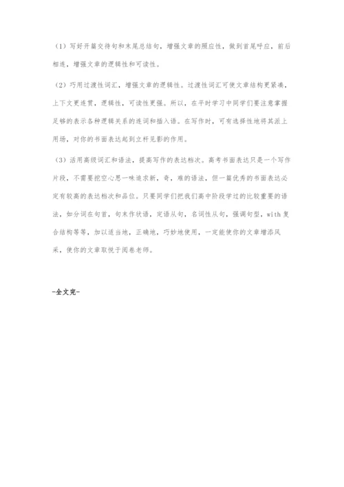 写作运用能力内涵及相应的学习策略.docx