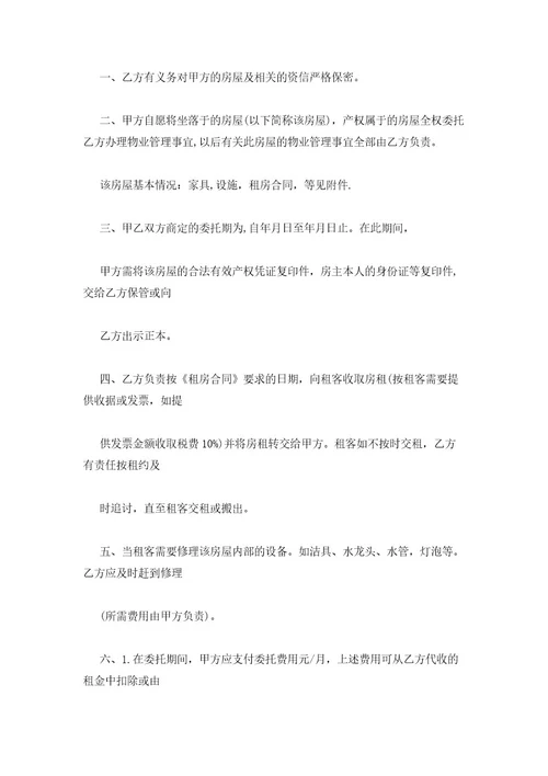 物业费委托书3篇