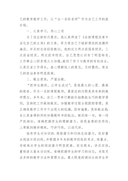 骨干教师个人年度工作总结.docx