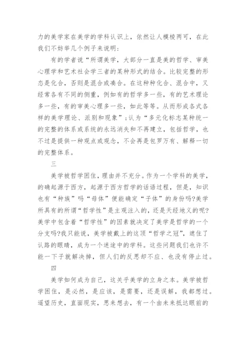 浅谈美学与哲学的混淆的论文.docx