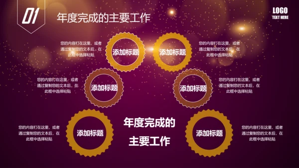 唯美2016年商务工作总结述职报告PPT