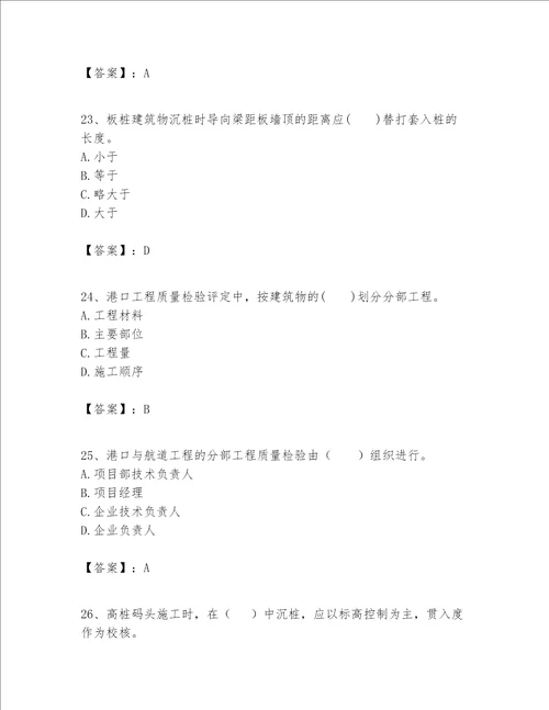 一级建造师之一建港口与航道工程实务题库附答案基础题