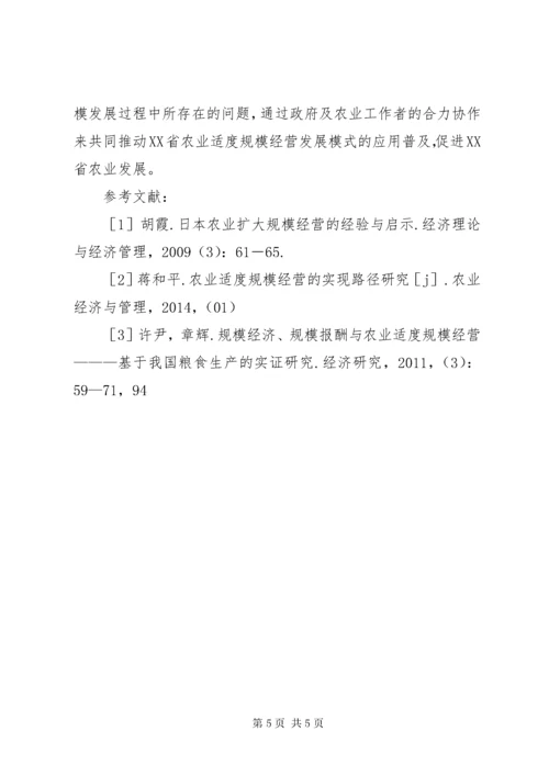 农业适度规模经营模式及实现路径.docx