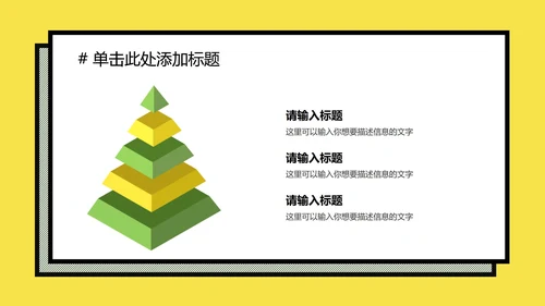黄绿孟菲斯粗线条几何PPT模板