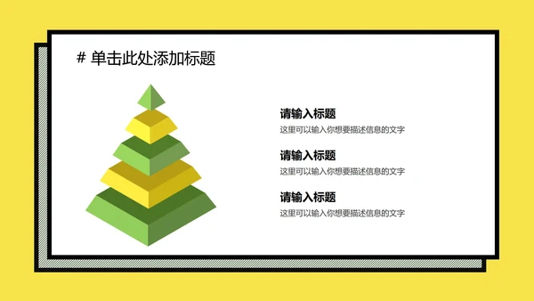 黄绿孟菲斯粗线条几何PPT模板