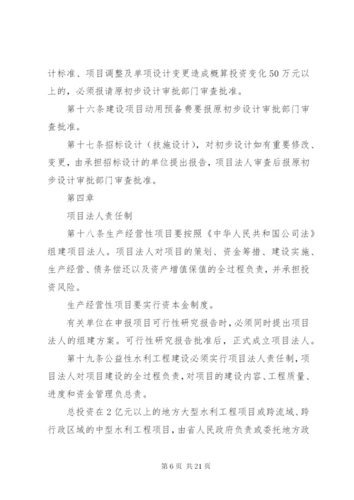 XX省水利厅水利工程建设管理办法(试行).docx