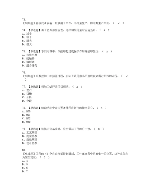 2022年车工技师考试内容及考试题带答案40