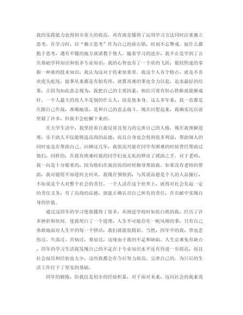 精编之大学本科毕业自我鉴定范文.docx