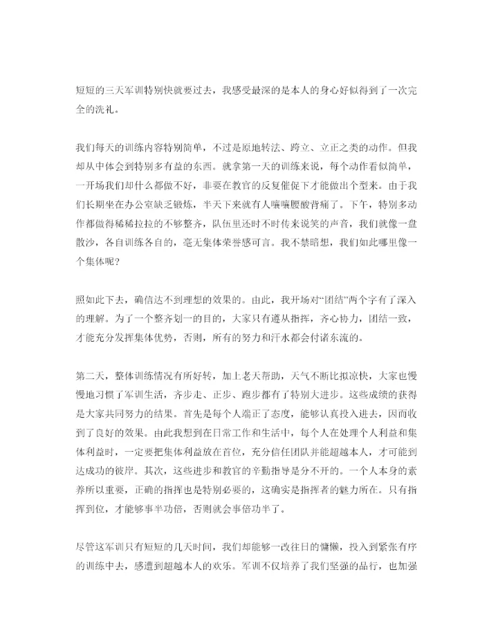 精编公司军训参考心得体会参考范文五篇.docx