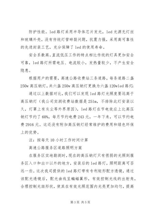 高速公路收费站照明分析方案.docx