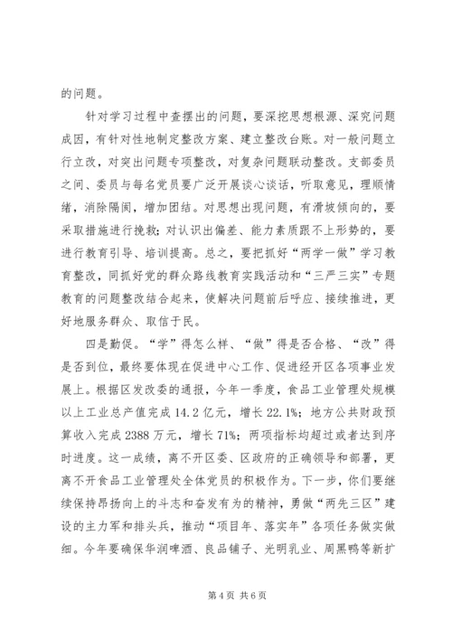 如何开展两学一做学习教育发言稿.docx