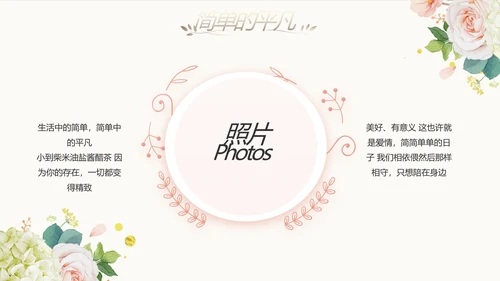我们结婚啦婚礼纪念册电子相册PPT